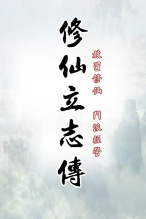 xiuzhen idle