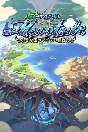 メーアステイル 小さな国のアイテム屋さん/Mearstale our little item shop
