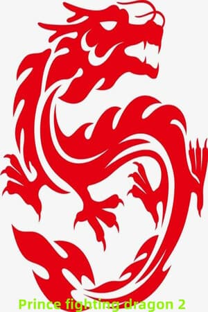 王子斗恶龙2 Prince fighting dragon 2