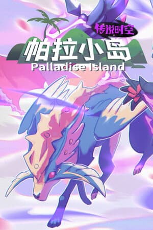 Palladise Island:Legendary Space