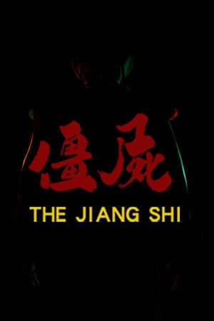 僵尸(THE JIANG SHI)