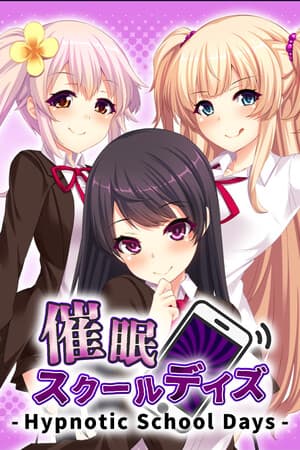 催眠スクールデイズ - Hypnotic School Days -