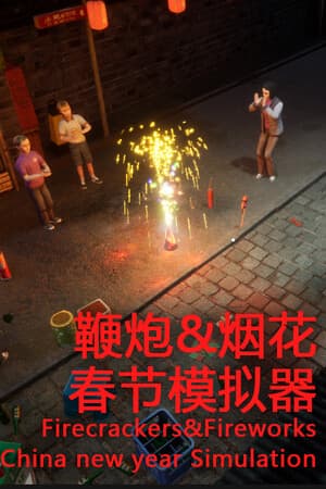 鞭炮&烟花:春节模拟器Firecrackers&fireworks:china new year simulation