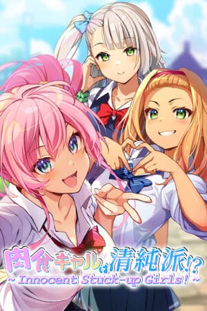 ~ Innocent Stuck-up Girls! ~ 肉食ギャルは清純派!?