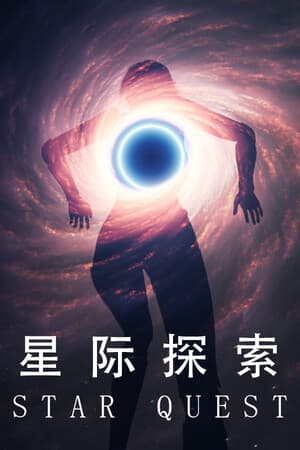 Star Quest
