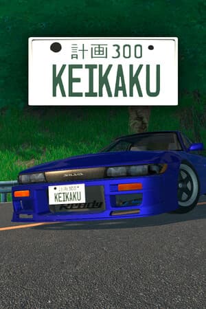 計画Keikaku