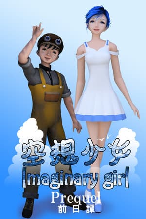 Imaginary girl -Prequel-