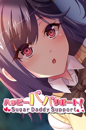 ハッピーパパサポート!~Sugar Daddy Support~