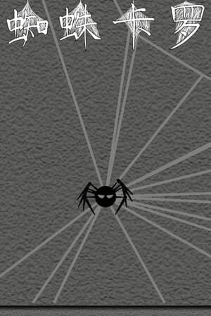 Spider Caro