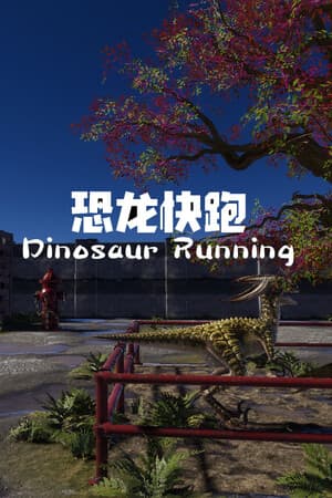 Dinosaur Running(恐龙快跑)