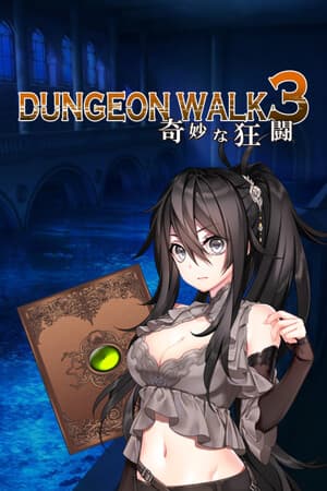 DUNGEON WALK3-奇妙な狂闘-