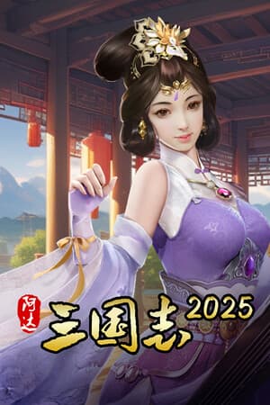 Three Kingdoms 2025 阿达三国志2025(战棋·回合)
