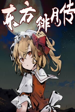Touhou: Tales of the Scarlet