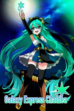 少女地獄カルデア|Galaxy Express Chaldea