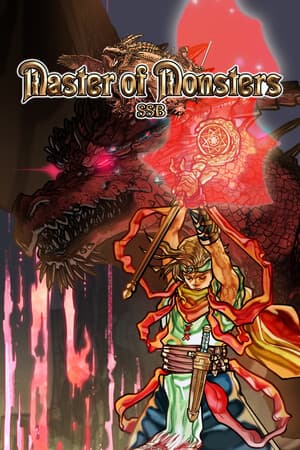 マスターオブモンスターズSSB