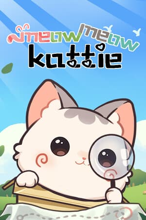 Meow Meow Kattie