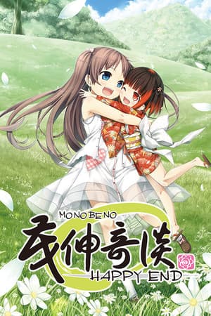 Monobeno-HAPPY END- Deluxe