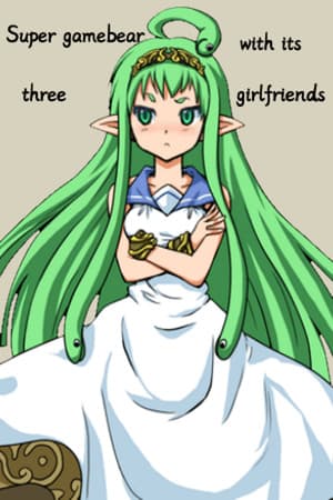Super gamebear with its three girlfriends超级神经熊:你想知道关于超级喜欢游戏的一头黑色矮小的游戏熊是如何与它的“三个后宫团女朋友”购买到GBC游戏机的吗?
