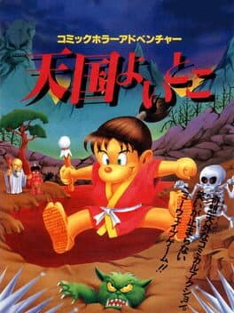 Tengoku Yoitoko