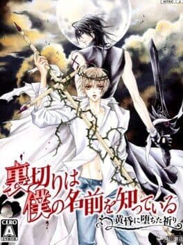 Uragiri wa Boku no Namae wo Shitteiru: Tasogare ni Ochita Inori
