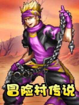 冒险村传说（Tales of Legends）