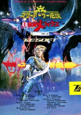 Star Arthur Densetsu I: Wakusei Mephius
