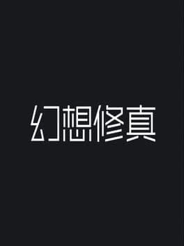 Huànxiǎng Xiū Zhēn