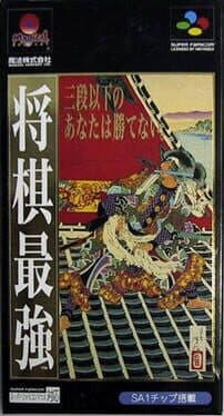 Shogi Saikyou