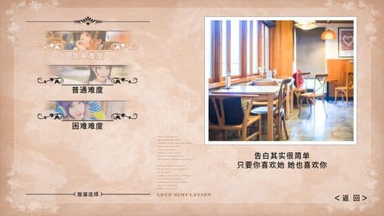 恋爱模拟器 Love Simulation screenshot 10