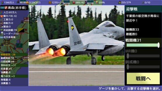 覇県を握れ ～47都道府県大戦～ screenshot 7