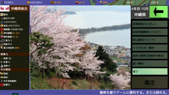 覇県を握れ ～47都道府県大戦～ screenshot 12