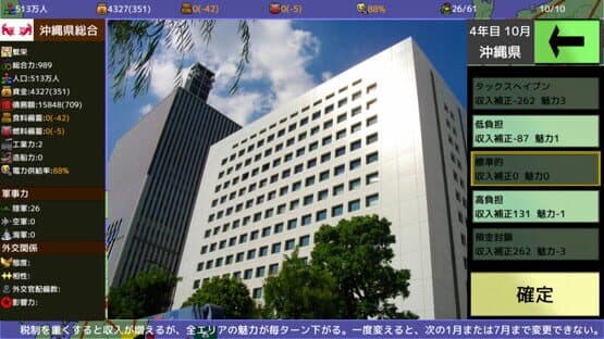 覇県を握れ ～47都道府県大戦～ screenshot 11