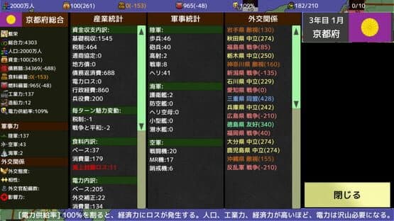 覇県を握れ ～47都道府県大戦～ screenshot 10