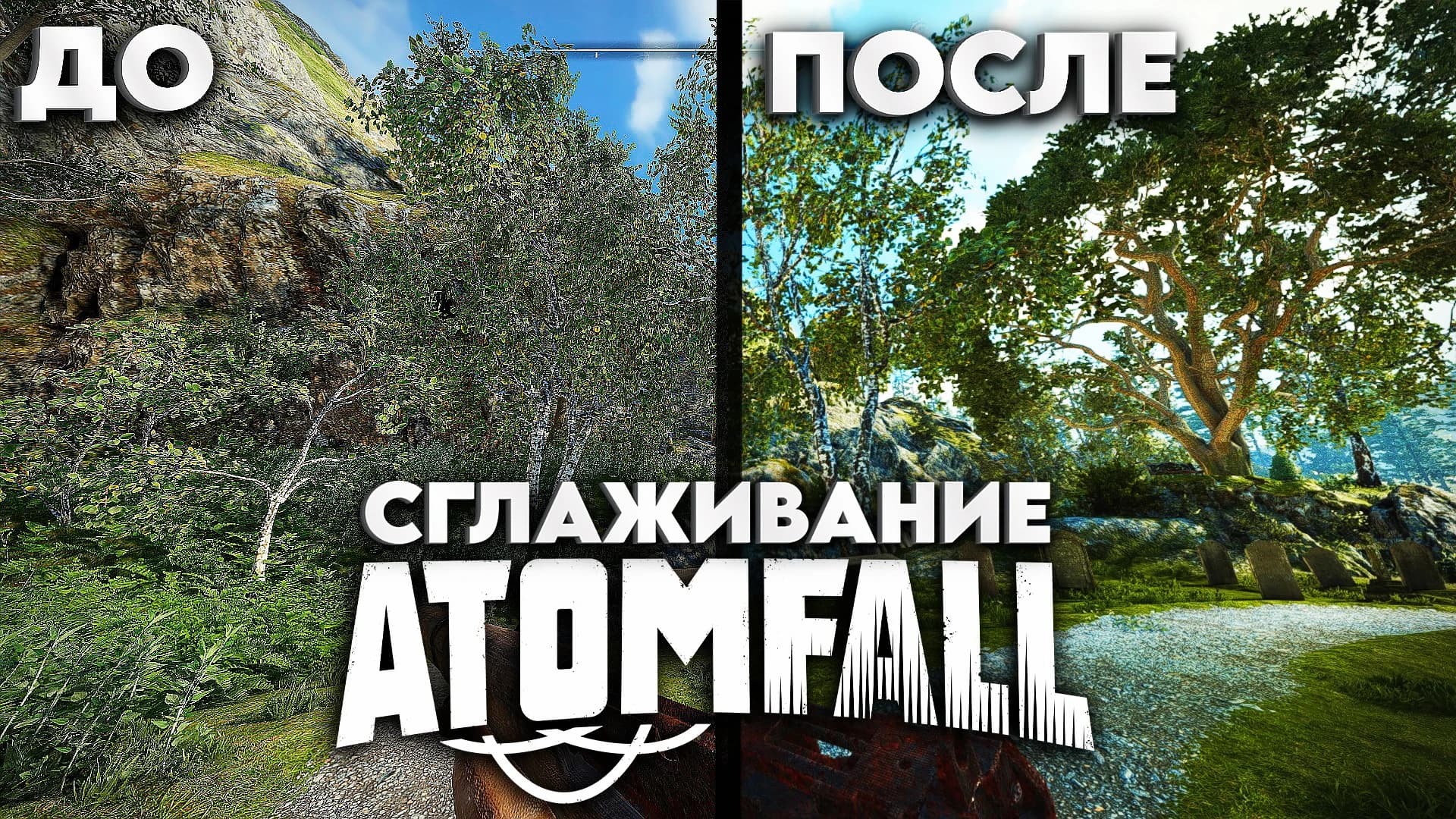 Anti-aliasing for Atomfall