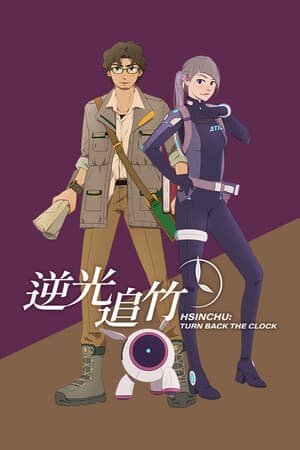 Turn back the clock:Hsinchu