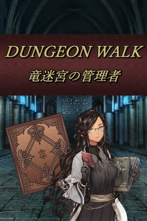 DUNGEON WALK-竜迷宮の管理者-
