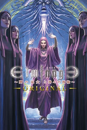 エルミナージュORIGINAL ~闇の巫女と神々の指輪~