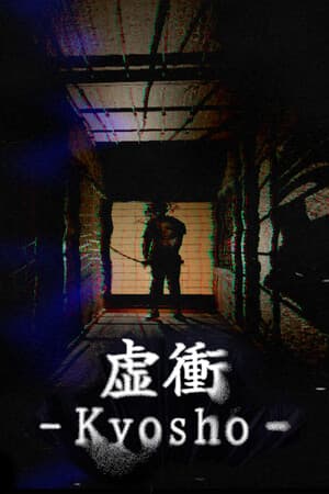 虚衝 - Kyosho