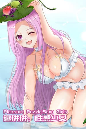 Pleasure Puzzle:Sexy Girls 趣拼拼:性感少女