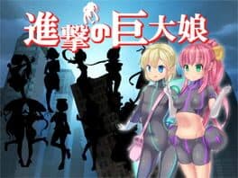 Attack on Giantess: World Defense Force
