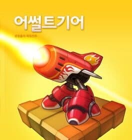 Assault Gear